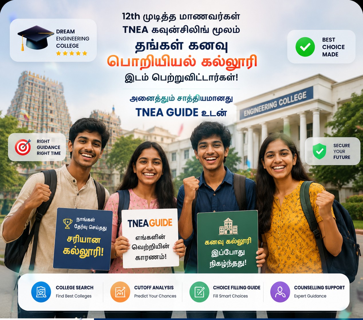 TNEA student counselling